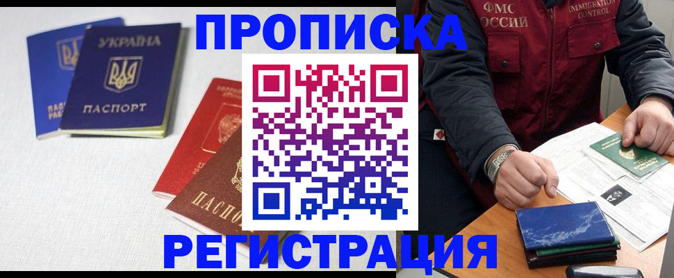 прописка ребенка в Хабаровском крае