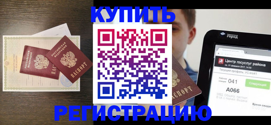 прописка для работы в Хабаровском крае