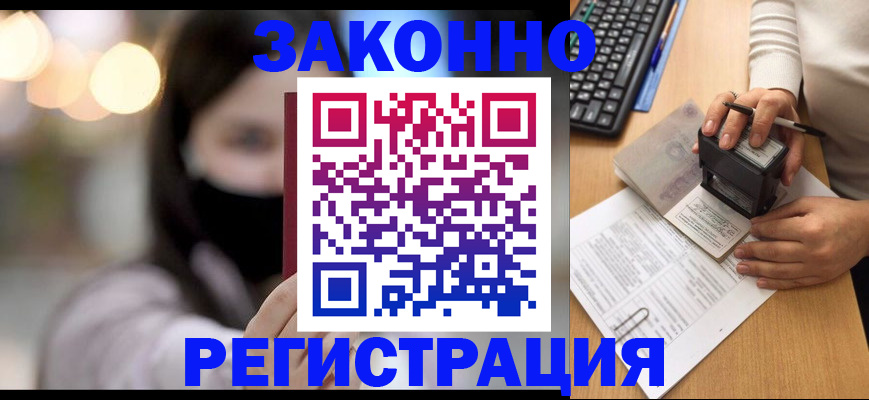 временная регистрация недорого в Хабаровском крае