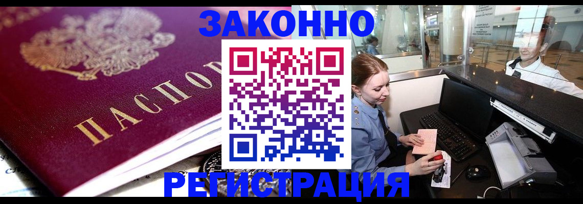временная регистрация недорого в Хабаровском крае