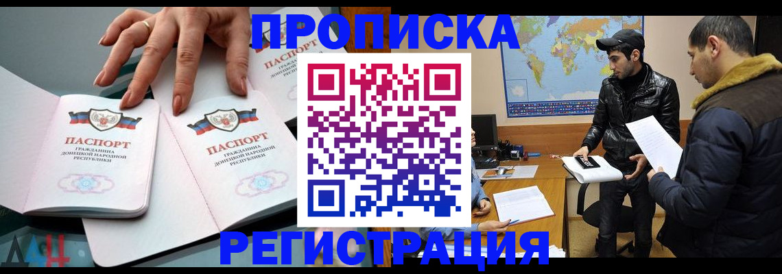 прописка 2025 в Хабаровском крае